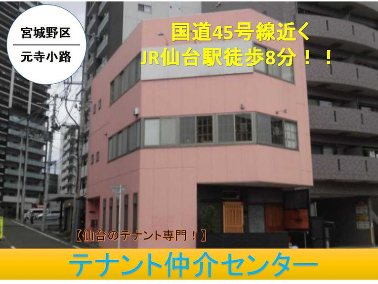 仙台 仙台市 貸店舗 賃貸テナント 居抜き 内装譲渡