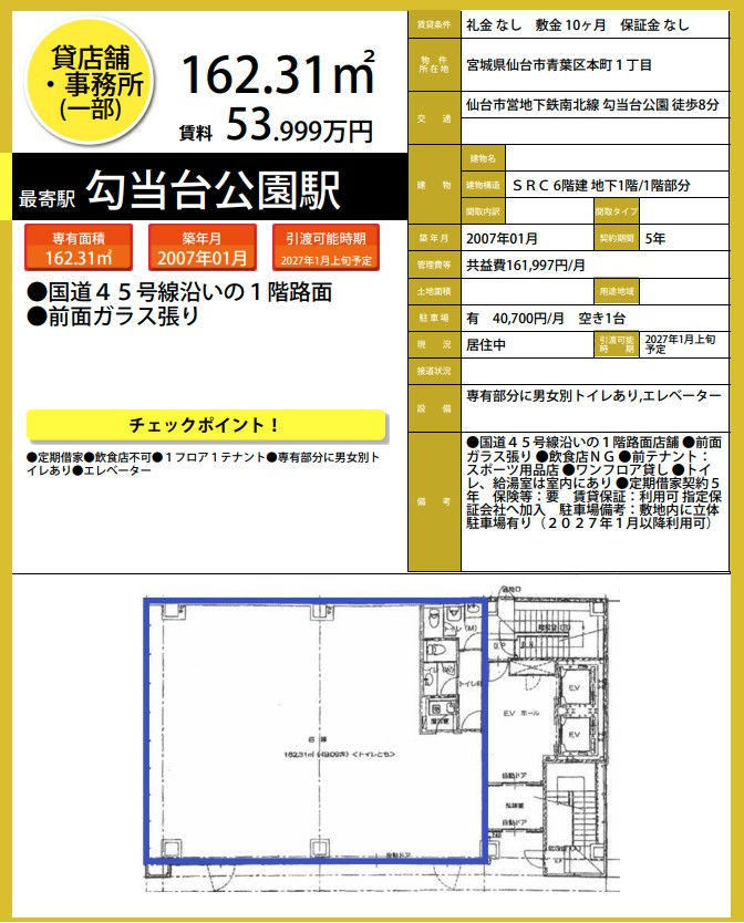 H6924 仙台 貸店舗 テナント 居抜き 詳細資料.png