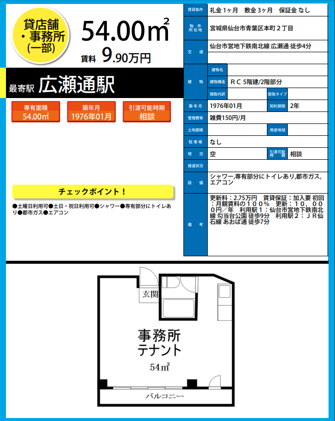 H6924　仙台　貸店舗　テナント　居抜き　詳細資料.png