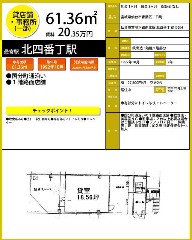 H6924　仙台　貸店舗　テナント　居抜き　詳細資料.png