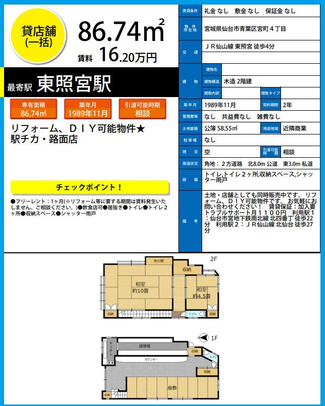 H6924　仙台　貸店舗　テナント　居抜き　詳細資料.png
