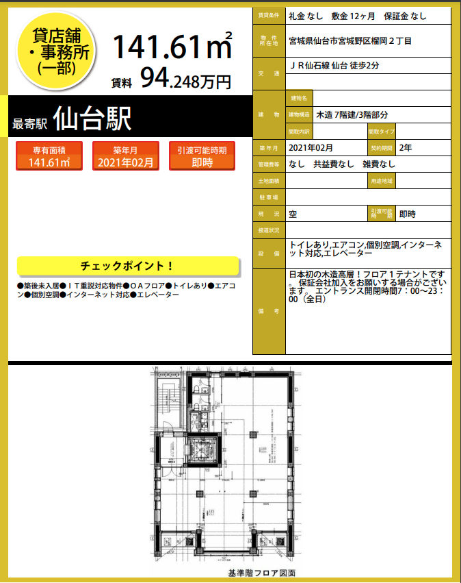 H6924 仙台 貸店舗 テナント 居抜き 詳細資料.png