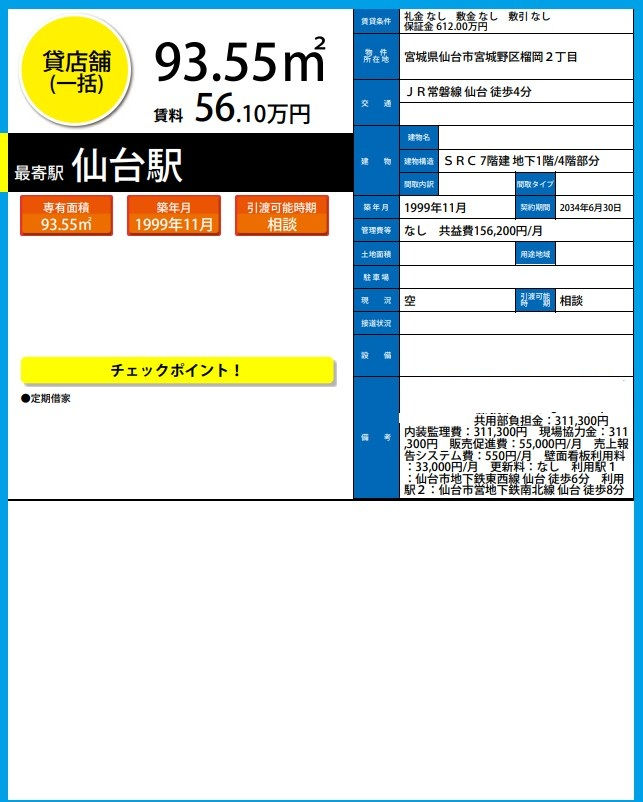H6924 仙台 貸店舗 テナント 居抜き 詳細資料.png