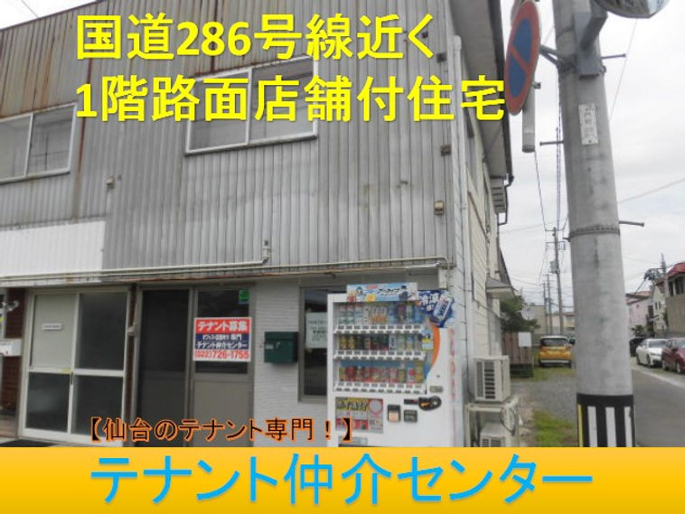 仙台　仙台市　貸店舗　賃貸テナント　居抜き　内装譲渡