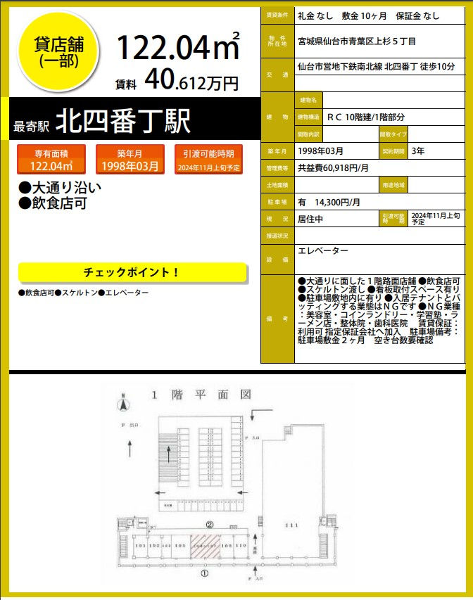 H6924　仙台　貸店舗　テナント　居抜き　詳細資料.png