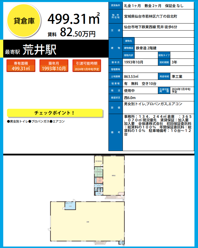 S005　仙台　貸事務所　貸倉庫　賃貸テナント (1).png