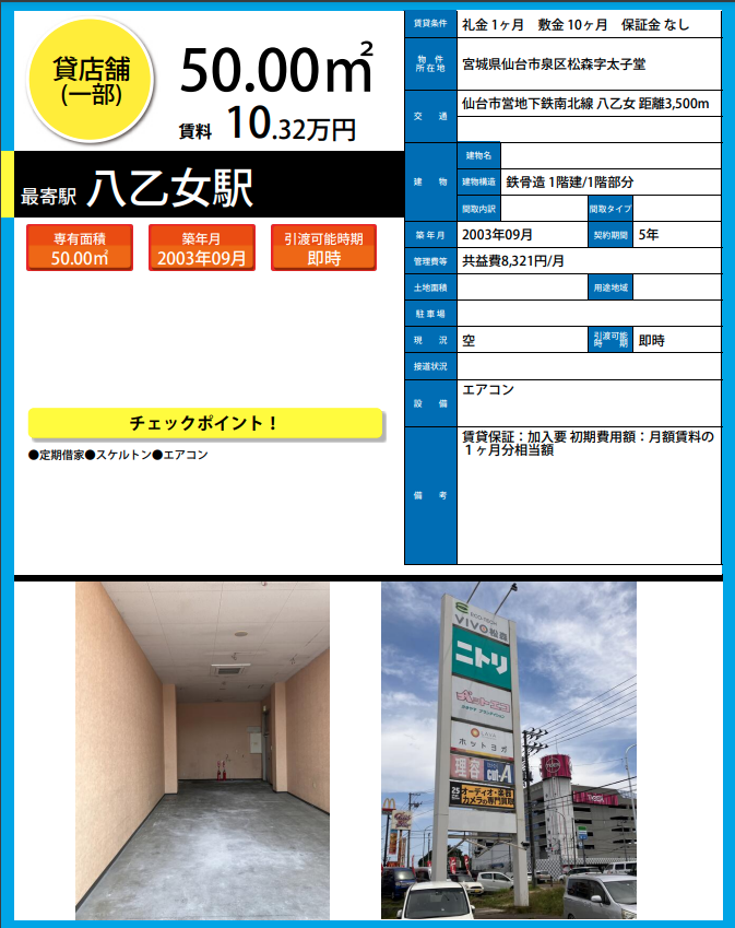 H6924　仙台　貸店舗　テナント　居抜き　詳細資料.png