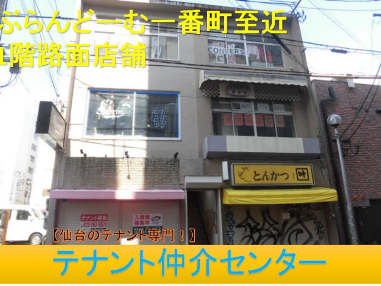 仙台 仙台市 貸店舗 賃貸テナント 居抜き 内装譲渡