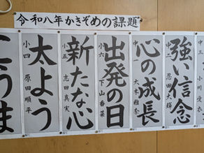 令和八年 埼玉県書きぞめ展覧会の課題が発表になりました🖊