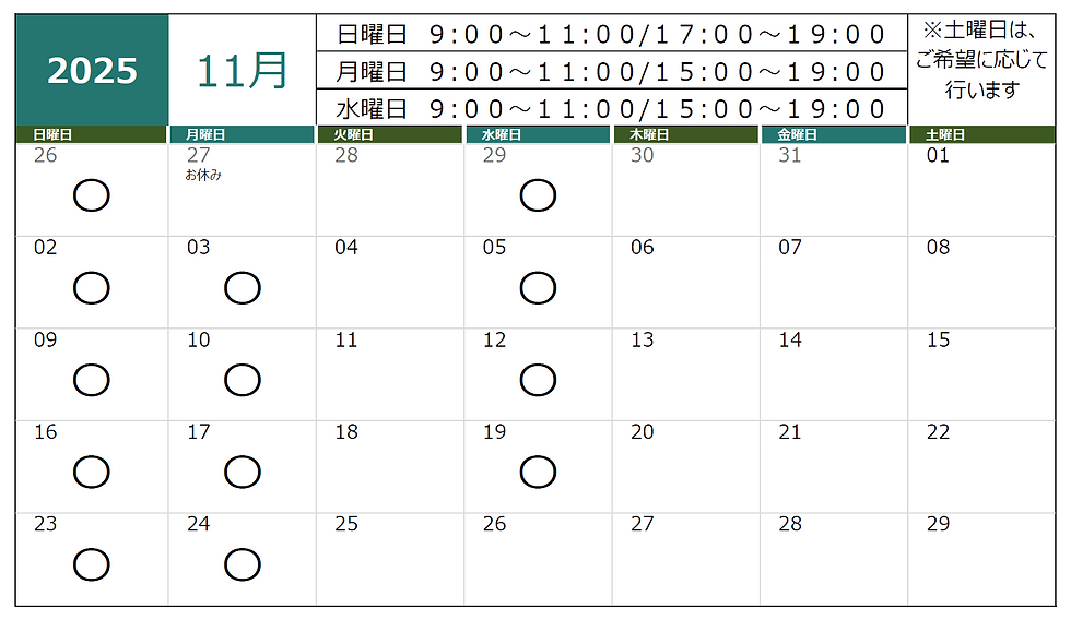 11月のお稽古日程