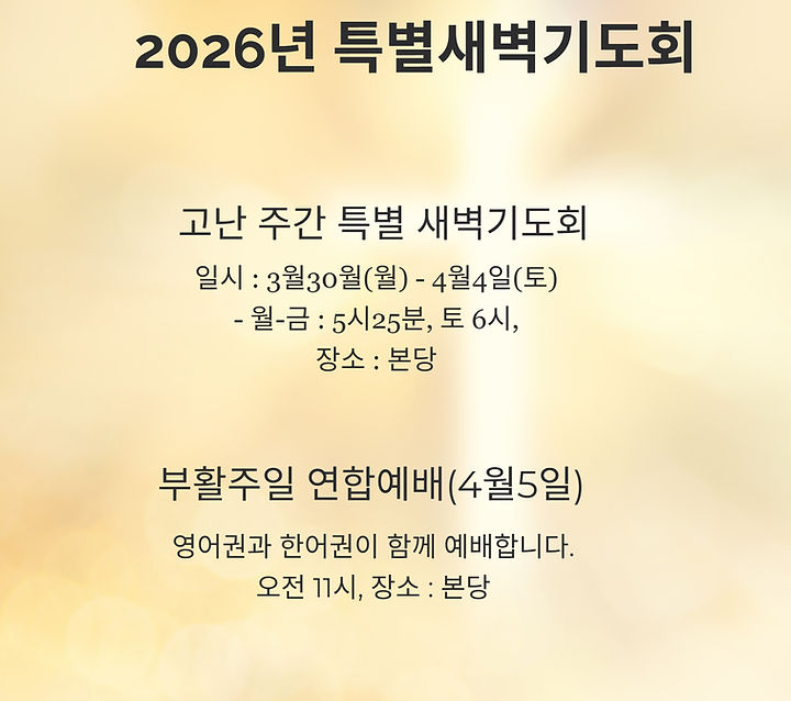 2026년 신년특별새벽기도회