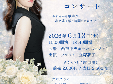 初夏のクラシックコンサートのご案内