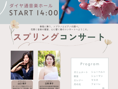 『ダイヤ通音楽ホール スプリングコンサート』 に出演します