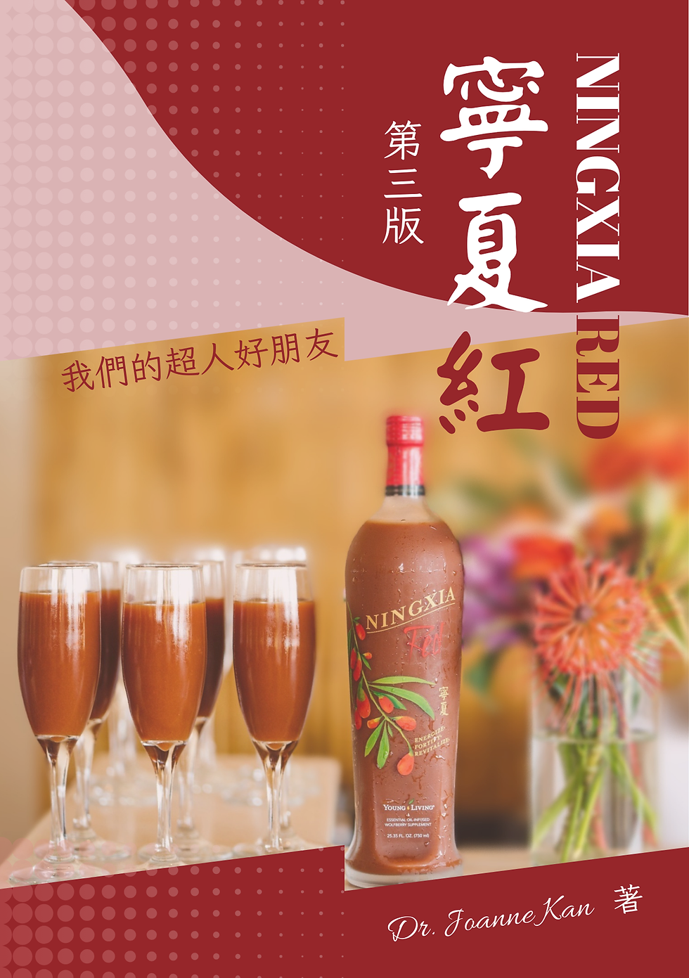 縮圖：寧夏紅-我們的超人好朋友「䌓體版」