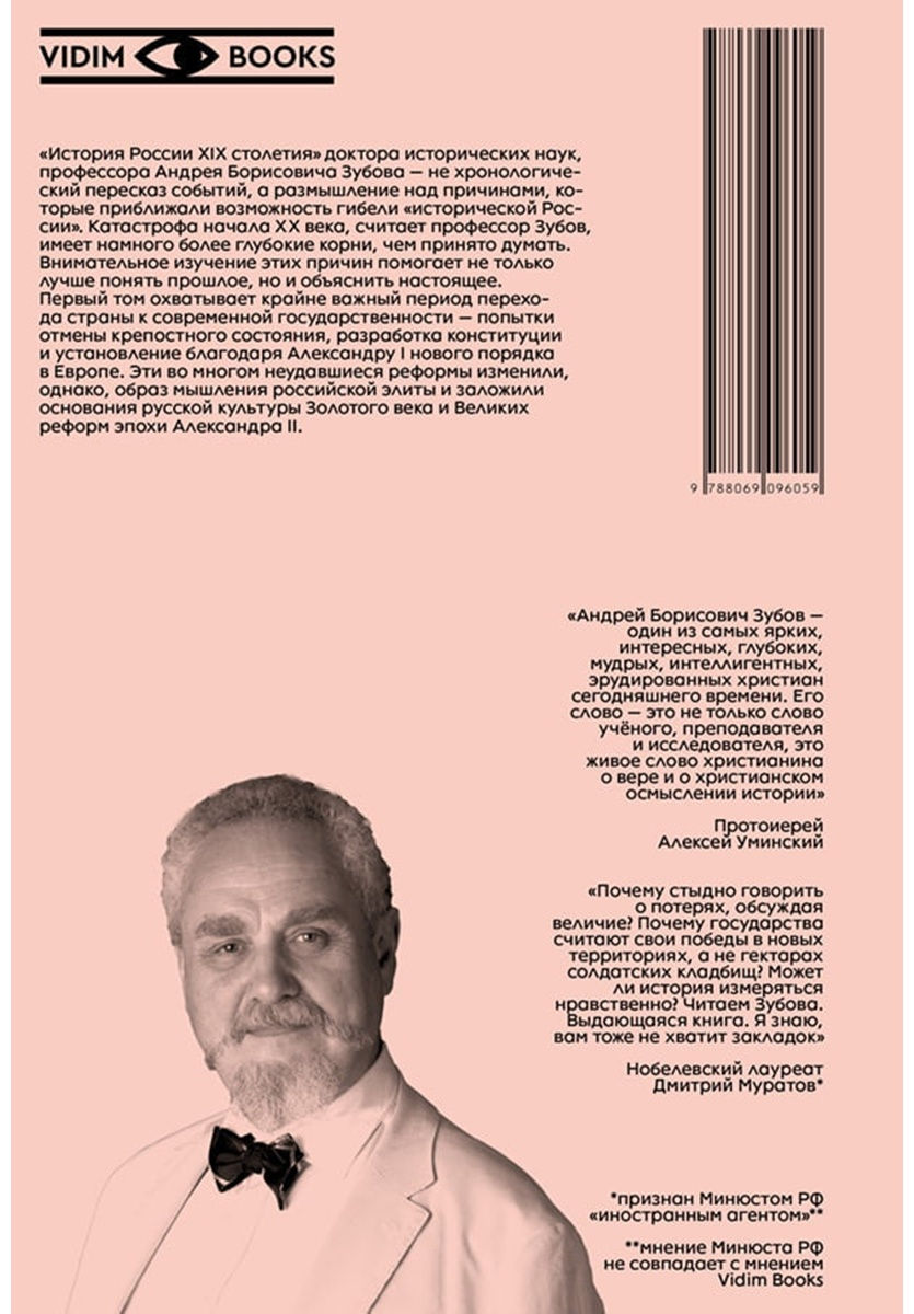 История России XIX столетия - Андрей Зубов