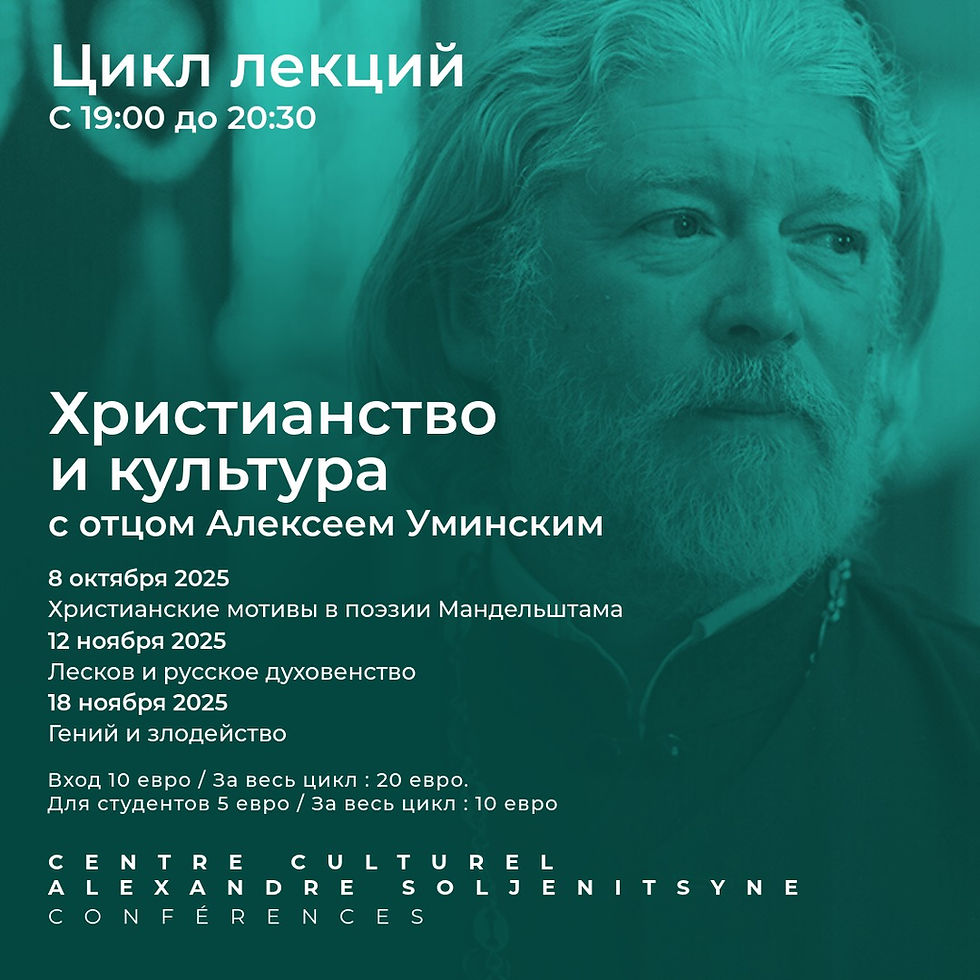 Цикл лекций "Христианство и культура" с отцом Алексеем Уминским