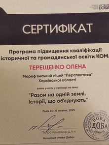 «РАЗОМ НА ОДНІЙ ЗЕМЛІ. ІСТОРІЇ, ЩО ОБ’ЄДНУЮТЬ»