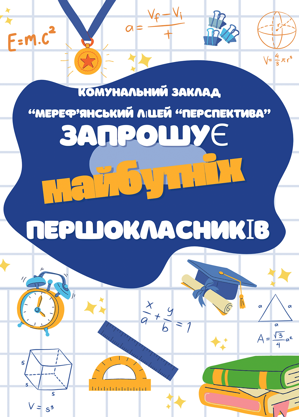Оголошуємо набір до 1 класу на 2026/2027 навчальний рік