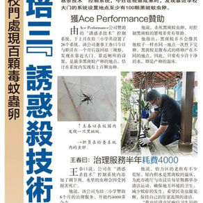 11.12.2020 “诱惑杀技术”灭蚊系统