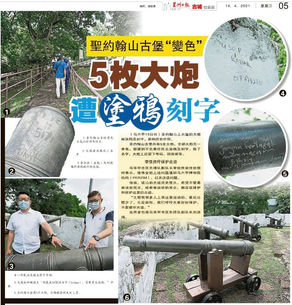 13.03.2021 巡视圣约翰山古堡