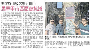 16.07.2020 阻圣保罗山改名马六甲山