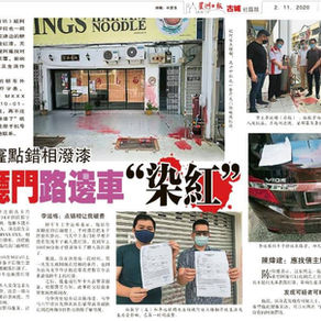 1.11.2020 视察在餐厅门遭泼漆的路边车