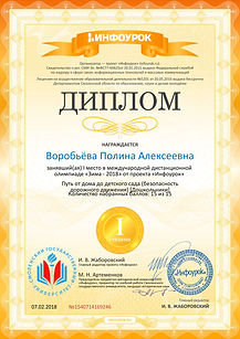 Диплом проекта infourok.ru №1540714169246.jpg