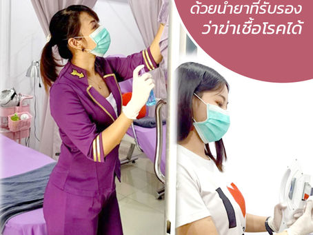 "ใส่ใจทุกบริการ ต้านทานไวรัสโควิด"🚫