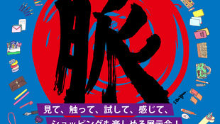 文具・紙製品の祭典「文紙メッセ 2025」出展のお知らせ