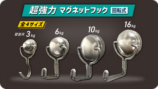 【新商品】超強力マグネットフック 回転式をリリースしました。