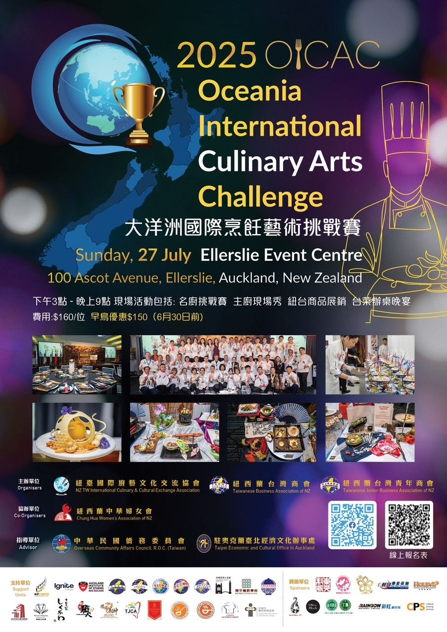 Oceania Culinary Challenge & Taiwanese Banquet Dinner 大洋洲國際烹飪藝術挑戰賽暨台灣辦桌晚宴
