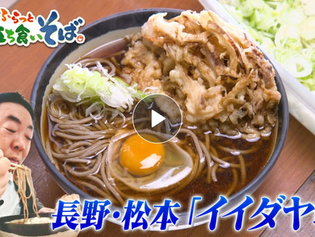 BS日テレ「ドランク塚地のふらっと立ち食いそば」で当店が紹介されました。