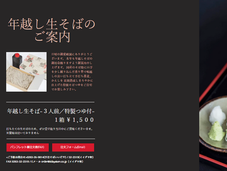 手打そばいいだやの年越し生そば-3人前/特製つゆ付-1箱 ¥1,500