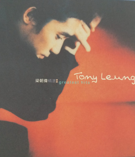 ;·【廃盤】トニーレオン(梁朝偉)CD「精選greatest hits」 廃盤】トニーレオン(梁朝偉)CD「精選greatest hits」 廃盤