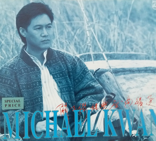 關正傑 - 經典金曲精選 (2 CD / T113) | cdhkonline.com