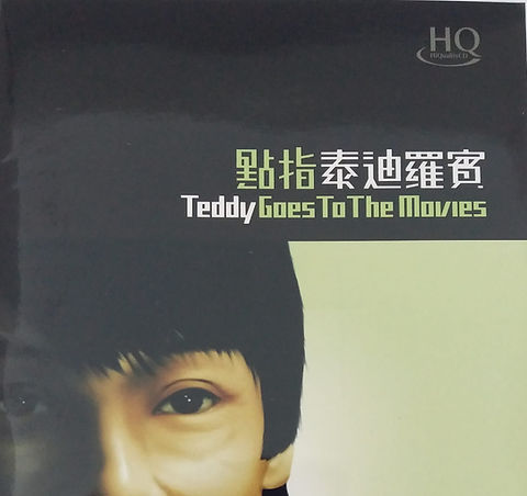 泰迪羅賓- Teddy Goes To The Movie (HQCD/DSD) | cdhkonline.com