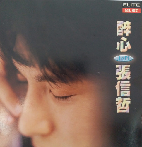張信哲- 醉心| cdhkonline.com