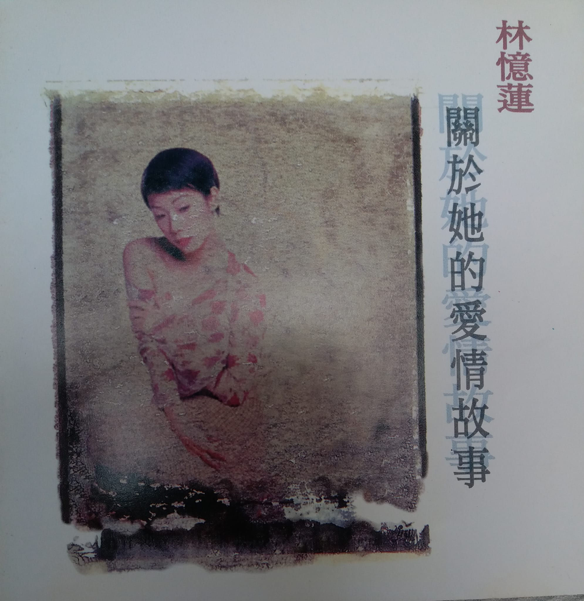 林憶蓮 - 關於她的愛情故事......