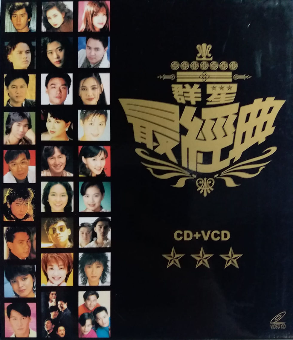 群星最經典 (CD+VCD)