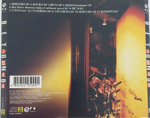 BEYOND 二樓後座 広東語CD Beyond – 二樓後座| Releases | Discogs