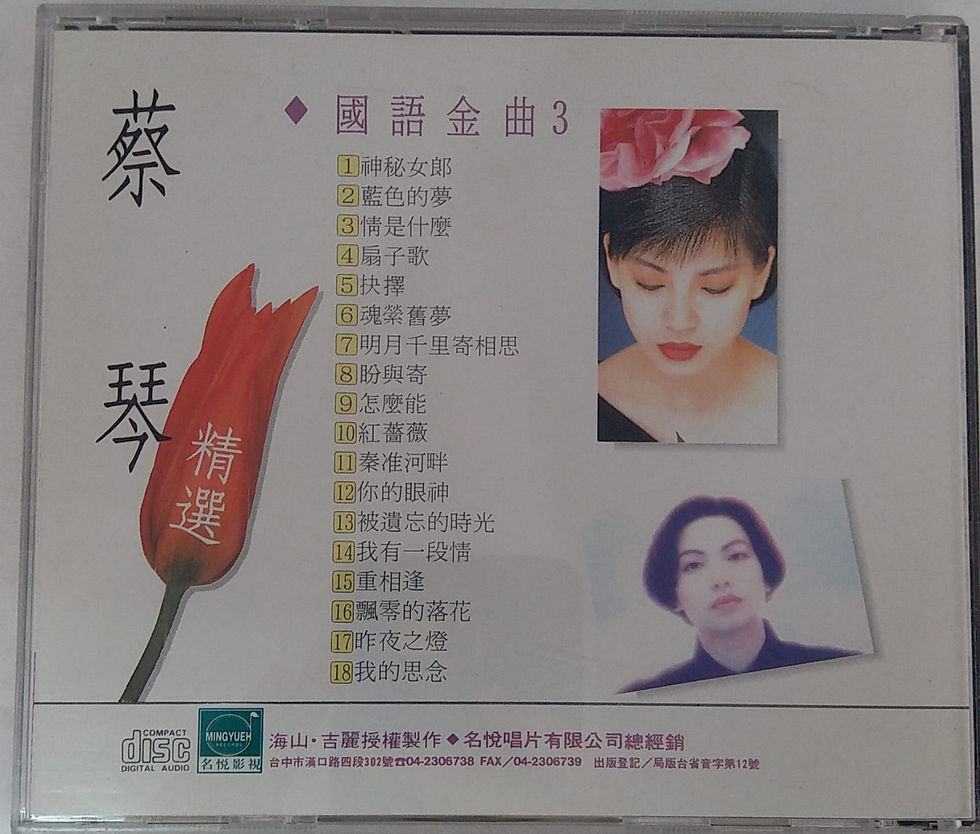 縮圖：蔡琴 - 蔡琴國語金曲3 蔡琴精選