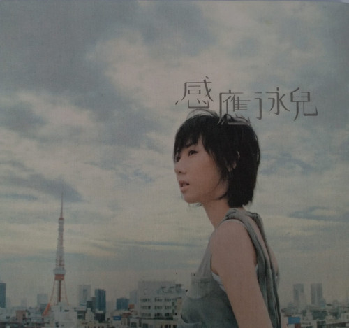泳兒- 感應(CD+DVD) | cdhkonline.com
