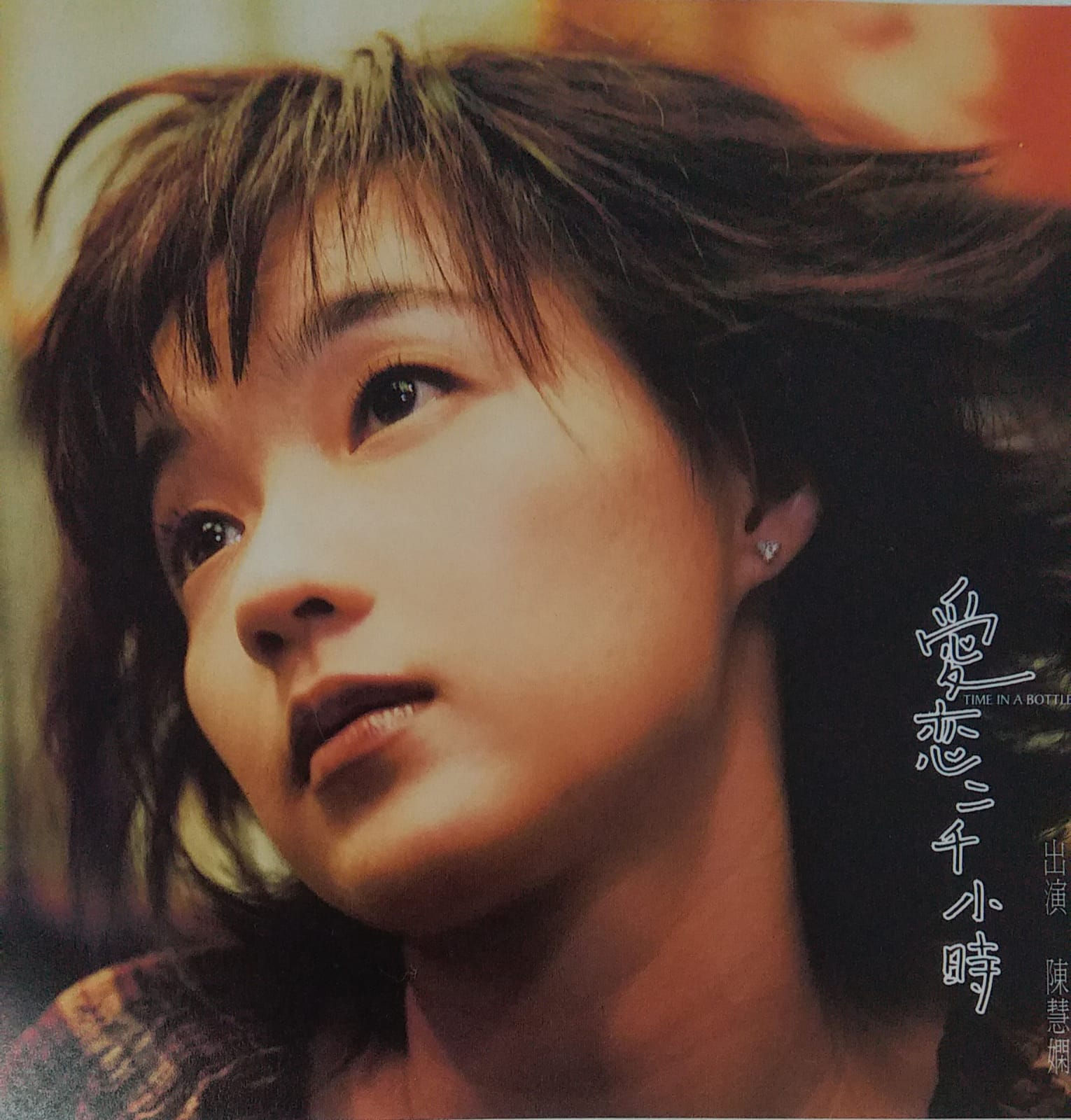 陳慧嫻 - 愛戀二千小時