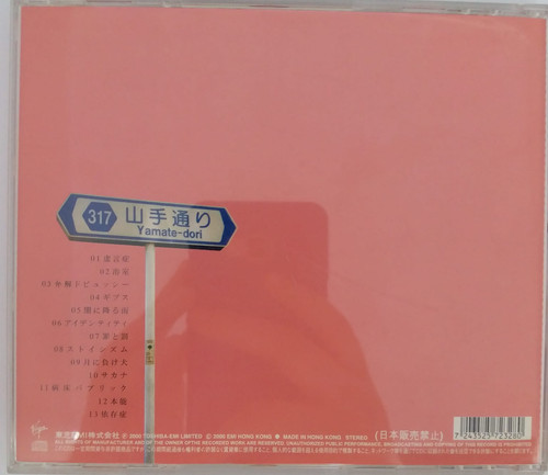 椎名林檎 ‎– 勝訴ストリップ | cdhkonline.com