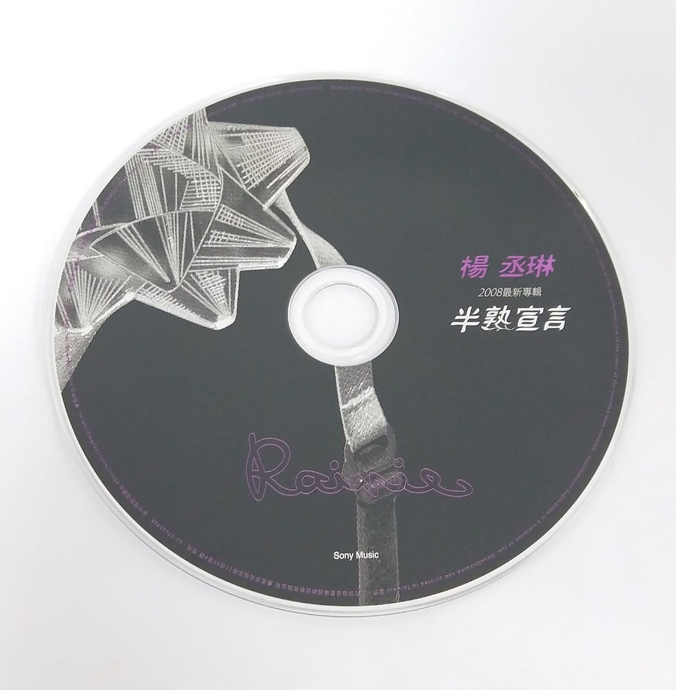 縮圖：楊丞琳 - 半熟宣言 (CD+DVD)