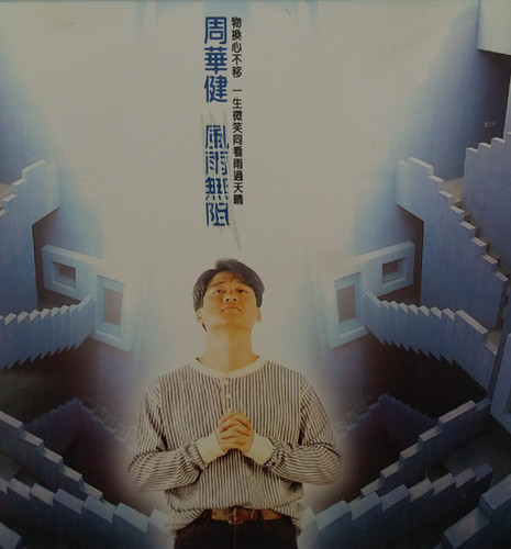 周華健- 風雨無阻| cdhkonline.com