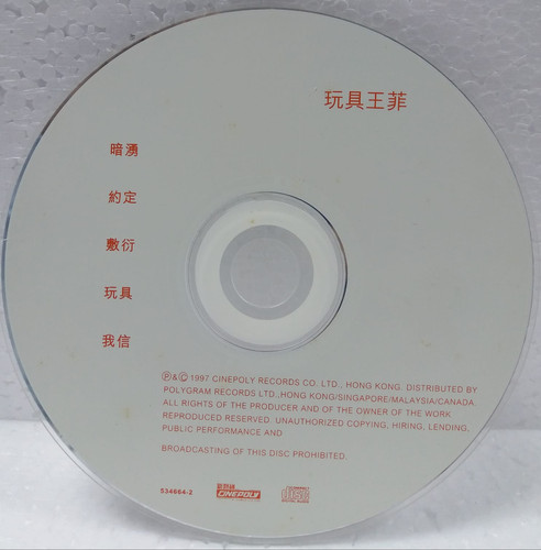 王菲-玩具| cdhkonline.com