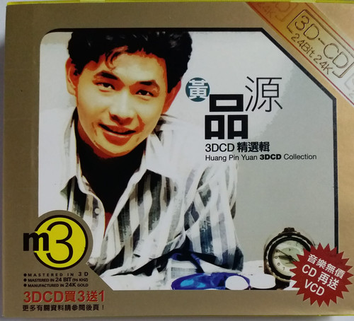 黃品源 - 3DCD精選輯 24Bit 24K (CD + VCD) | cdhkonline.com