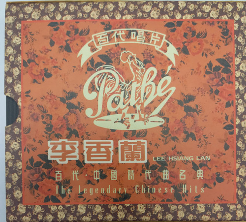 李香蘭(山口淑子) - 蘭閨寂寂百代・中國時代曲名典| cdhkonline.com