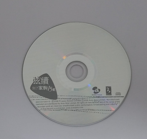 弦續別了家駒15載(CD + DVD) | cdhkonline.com